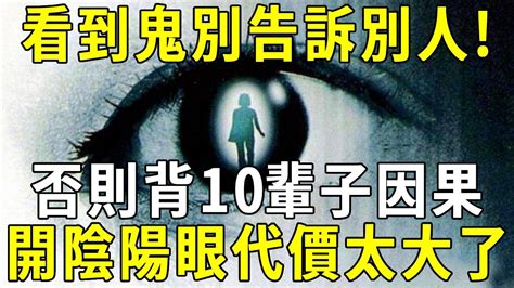 開陰陽眼前兆|【問題】開陰陽眼有什麼條件嗎？ @恐怖驚悚 哈啦板